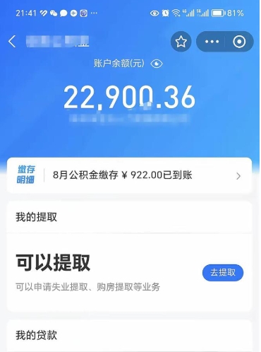 驻马店封存公积金怎么提出来（封存的公积金提取条件）