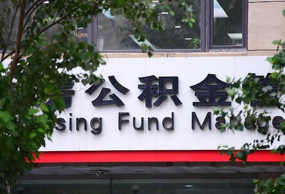 驻马店公积金怎么取封存（怎么取封存的公积金）
